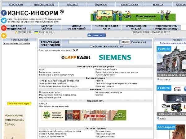 Каталог фирм Украины Бизнес-Информ